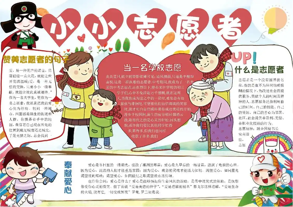 小小志愿者手抄报.小小志愿者,奉献爱心,让彼此真诚相待. - 抖音