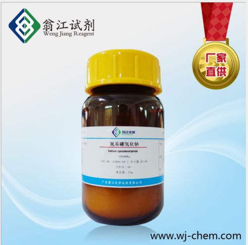现货供应 氰基硼氢化钠 cas25895-60-7 分析纯试剂 可开票