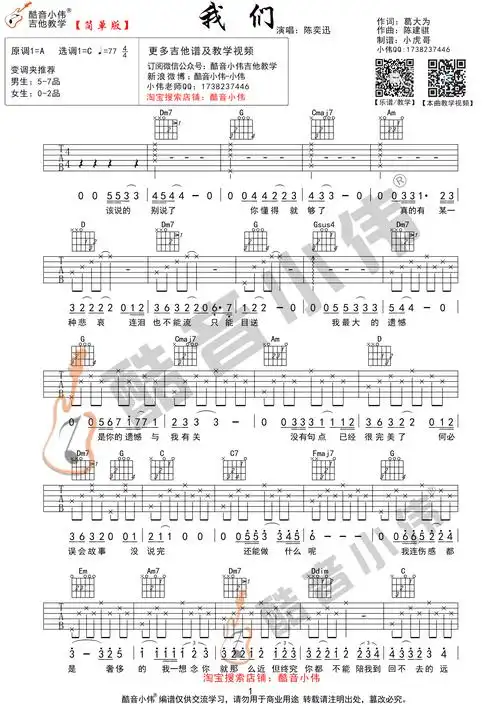 我们简单版吉他谱