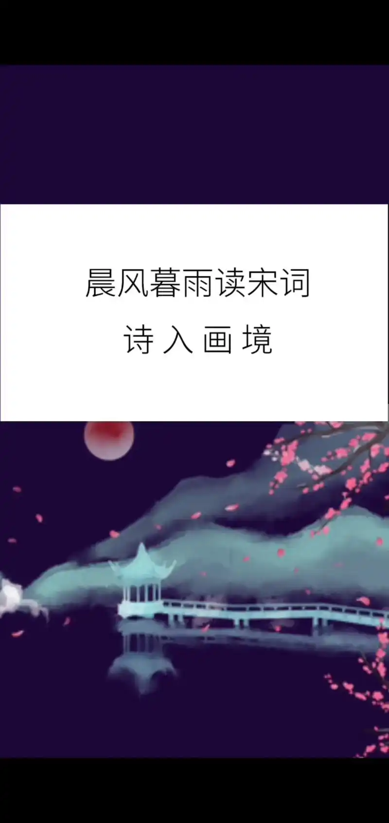 溪边照影行,天在清溪底.天上有行云,人在行云里.诗入美景景成 - 抖音