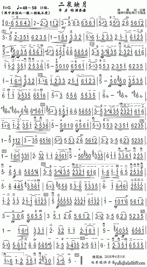 二泉映月曲谱