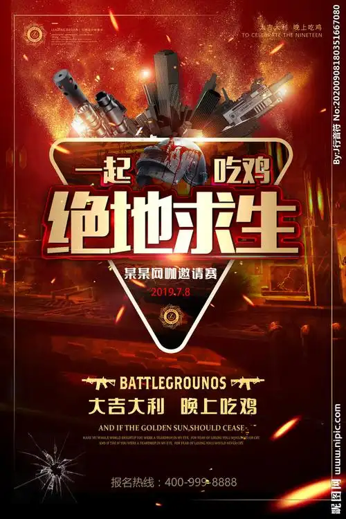 绝地求生刺激战场游戏海报图片