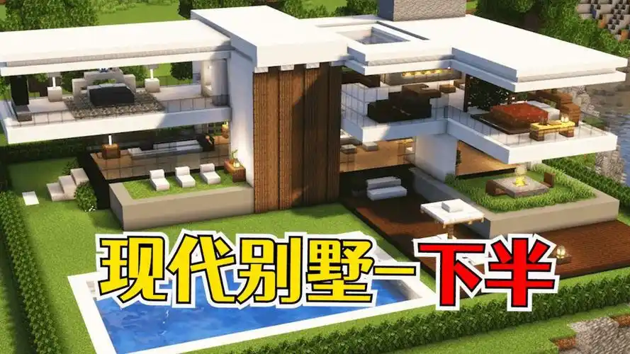 我的世界:大型现代别墅建造,像雷神的豪宅翻模