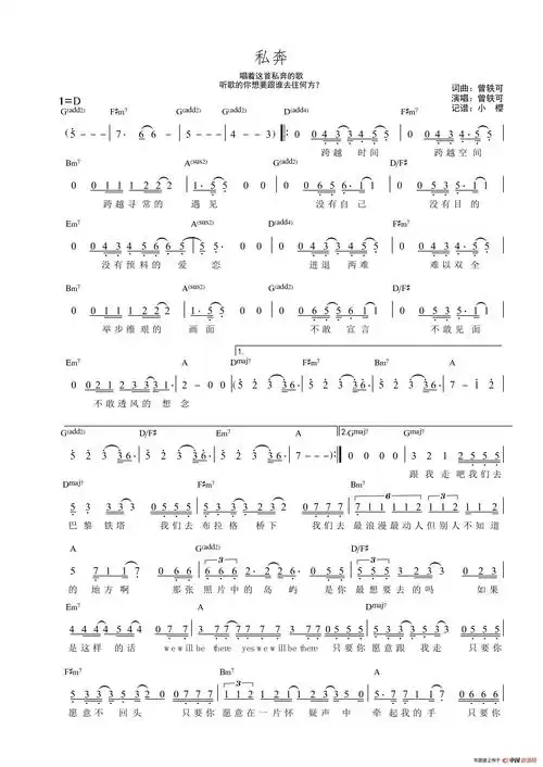 私奔- 吉他谱 - 歌谱简谱大全