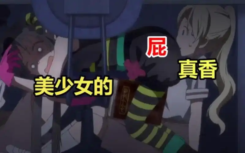 原来美少女放屁真的是香的