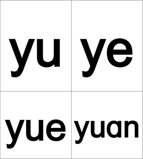 小学汉语拼音字母表卡片-word打印版