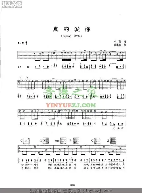 beyond真的爱你吉他谱