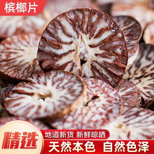 云南野生中药材槟榔 槟郎片 橄榄子 包邮