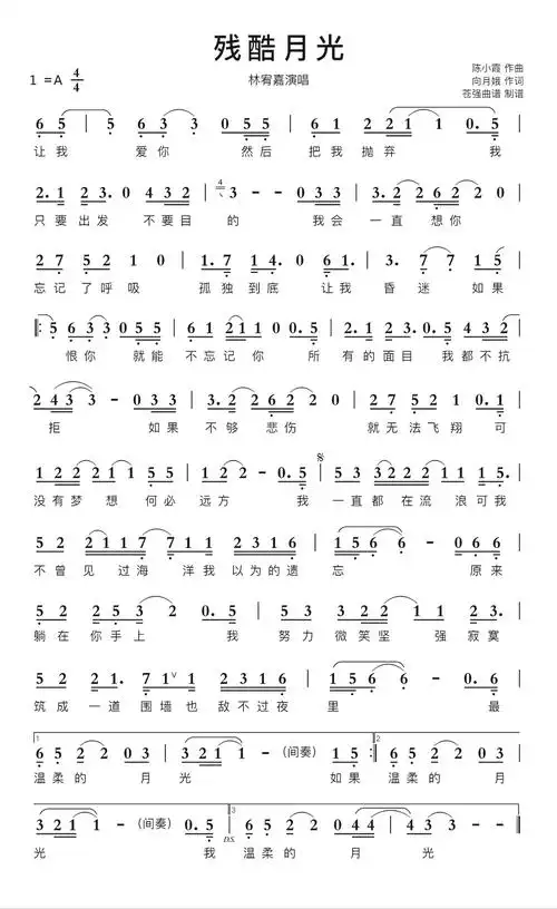 残酷月光简谱