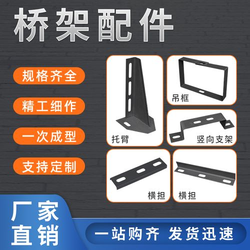防火喷塑镀锌钢制电缆桥架线槽配件吊框 托臂 横担300 200 100 50