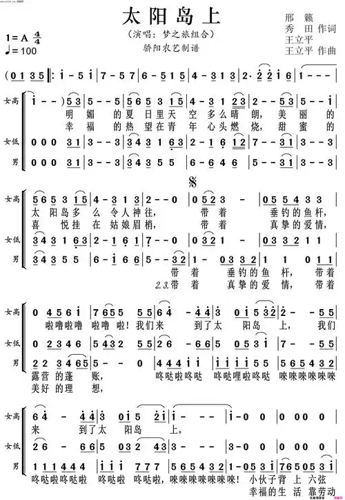 太阳岛上梦之旅合唱简谱-梦之旅演唱-邢籁,秀田,王立平/王立平词曲-看