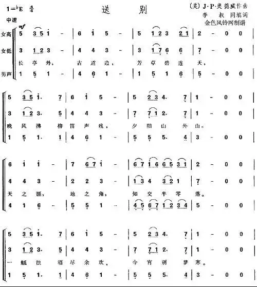 求 送别>电子琴乐谱