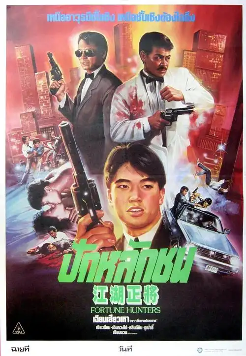 江湖正将 正式海报 - mtime时光网