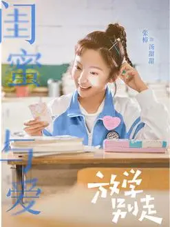 放学别走演员表,全部演员表,演员人物介绍_电视剧_剧情吧