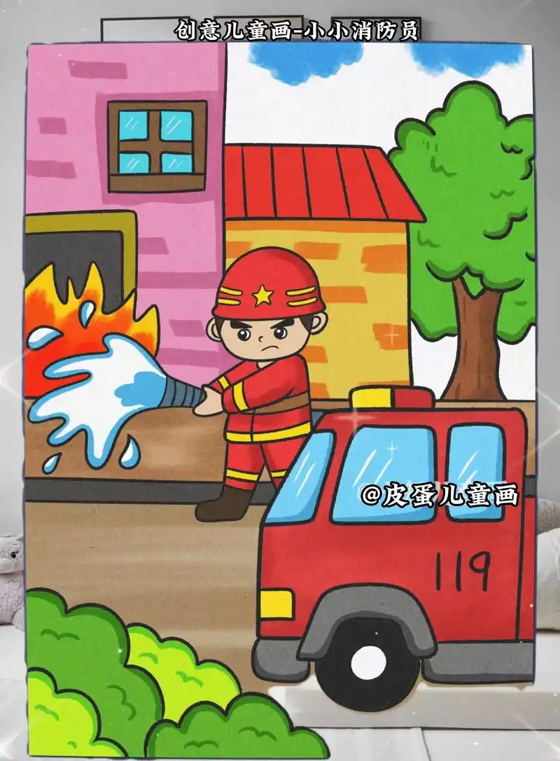 消防安全主题儿童画.