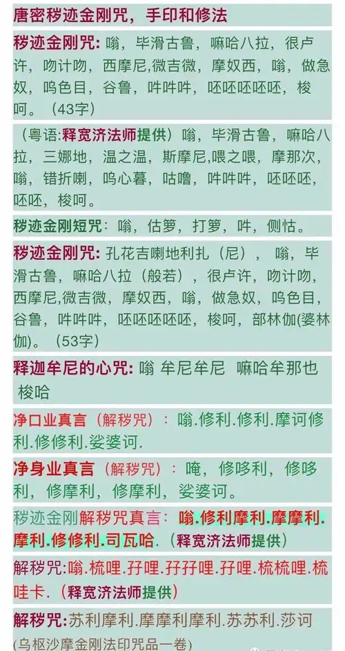 唐密秽迹金刚咒,手印和修法_秽迹金刚_大咒仙 佛法咒术实修网