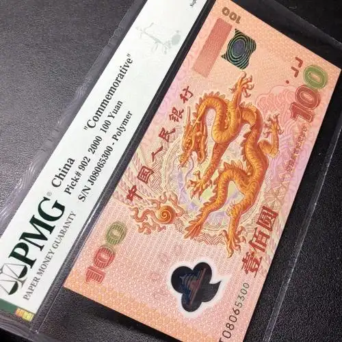 902强荧光龙钞靓号无47最权威评级机构