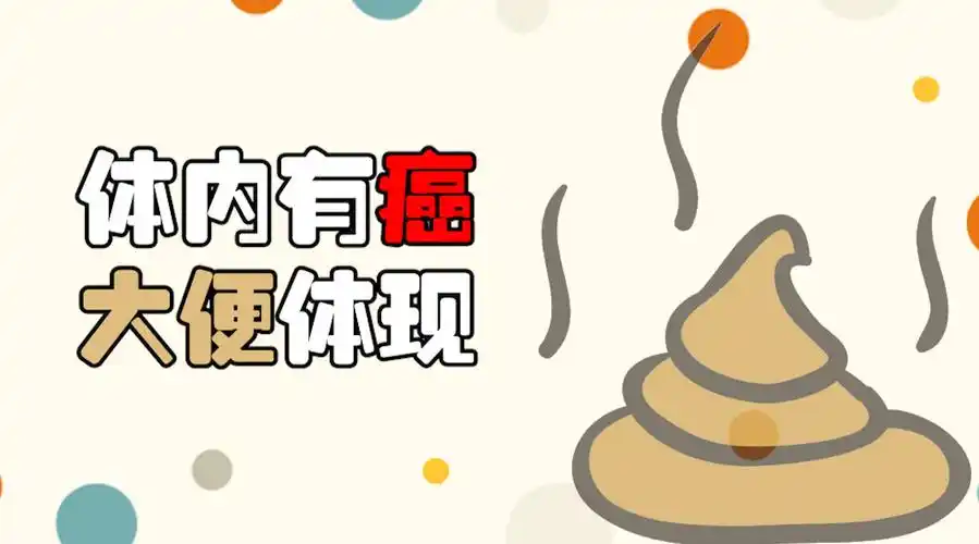 排便若有2种表现,可能是肠癌找上门了