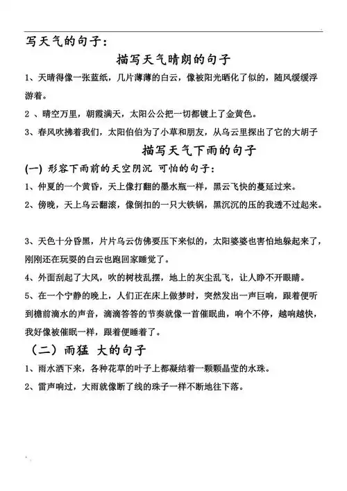 描写天气晴朗的句子