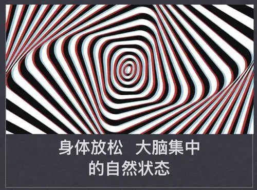 什么是自我催眠?