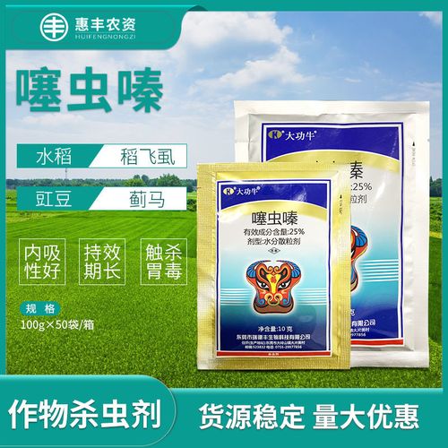 瑞德丰大功牛25%噻虫嗪水稻豇豆烟草稻飞虱蓟马蚜虫杀虫剂农药