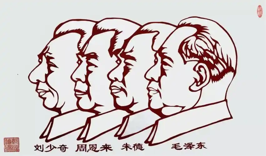 肖像剪纸四大伟人