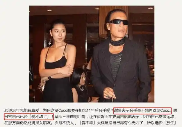 2018年,与大49岁谢贤恋爱12年拿2000万分手费的coco,现在怎样了