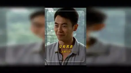 有些人真的不配被爱 正阳门下 朱亚文