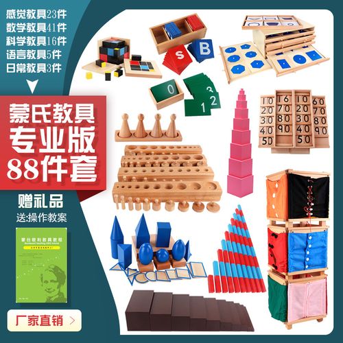 蒙氏教具88件蒙台梭利幼儿园早教中心益智玩具蒙特梭利88件套