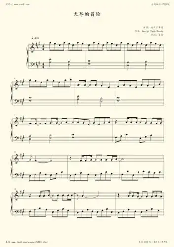 钢琴谱:无尽的冒险