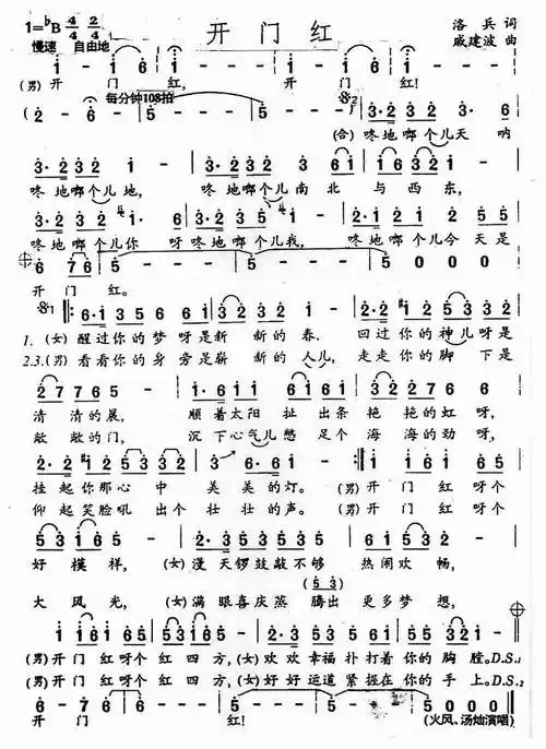 开门红_开门红简谱_开门红吉他谱_钢琴谱-查字典简谱网