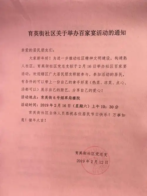活动前期社区早早准备,在各个楼院张贴活动通知.