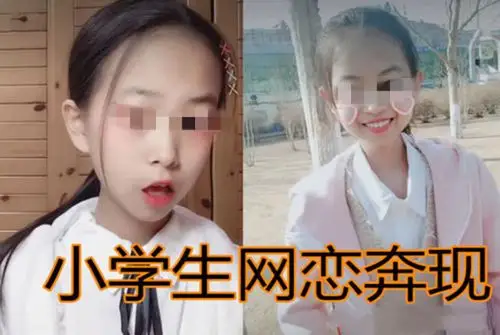 00后小学生网上求婚比早恋更可怕的网恋别让娃丢了羞耻心