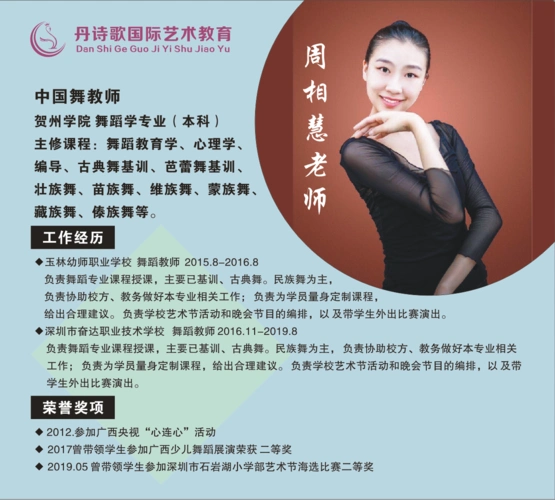 中国舞教师:周相慧老师