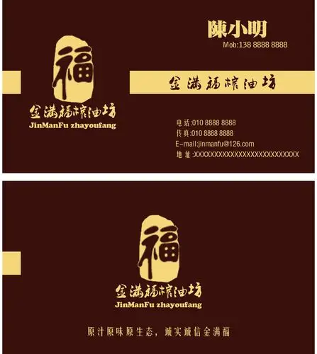 金满福榨油坊名片设计