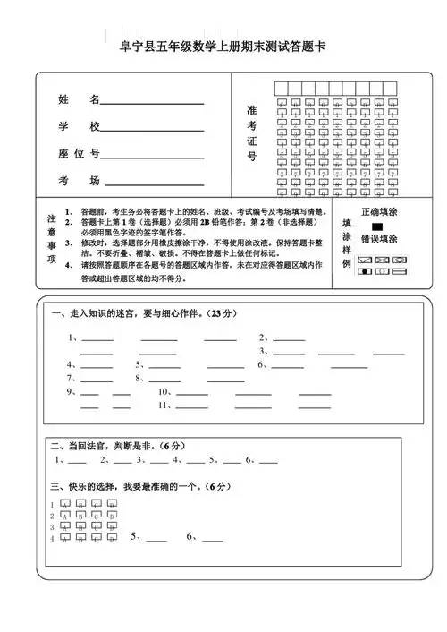 小学数学答题卡模板