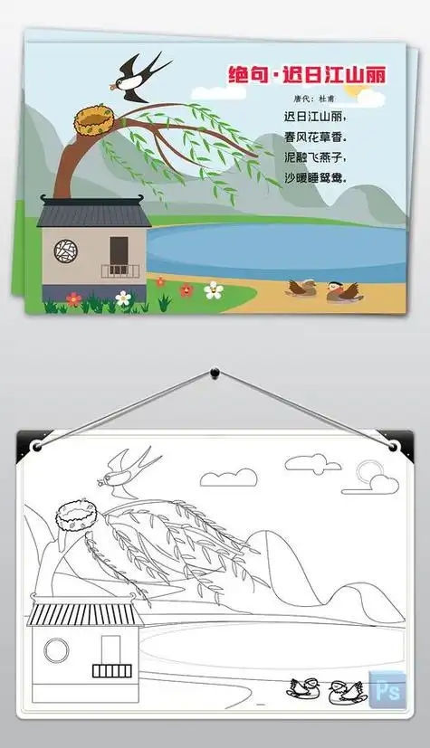 黑白线条涂色杜甫绝句迟日江山丽古诗配画电子手抄报小报