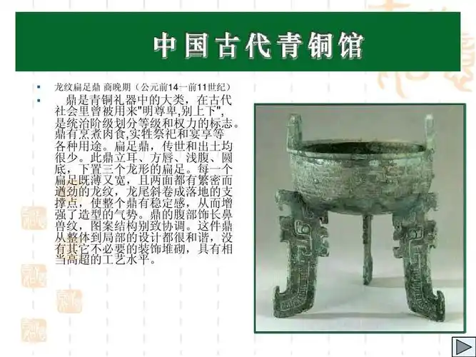 中国古代青铜器ppt