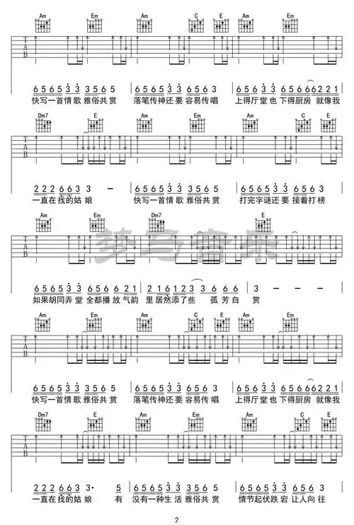 《雅俗共赏》吉他谱_许嵩_c调原版六线谱_吉他弹唱教学