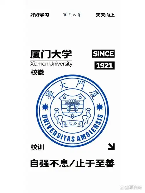 原创校徽校训壁纸——厦门大学