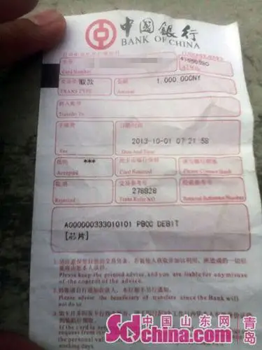 青岛中国银行取款机无故吞钱 客服称系统故障
