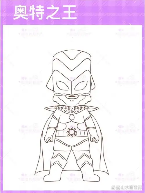 奥特曼涂色简笔画|奥特之王