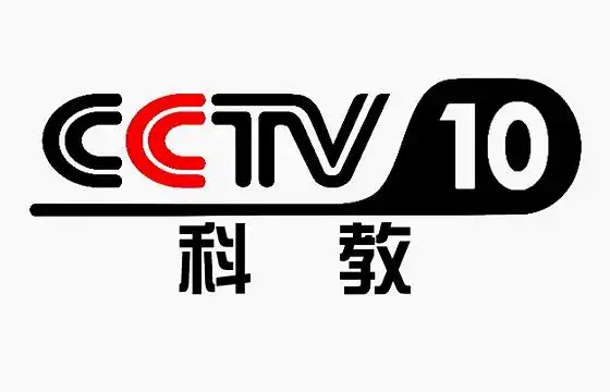 cctv-10 中央电视台科教频道台标logo标志png图片素材