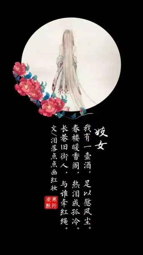 古风诗句〕作者/泪落点点画红妆