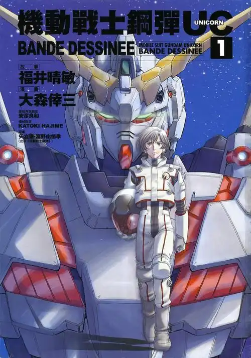 漫画机动战士高达uc第1卷