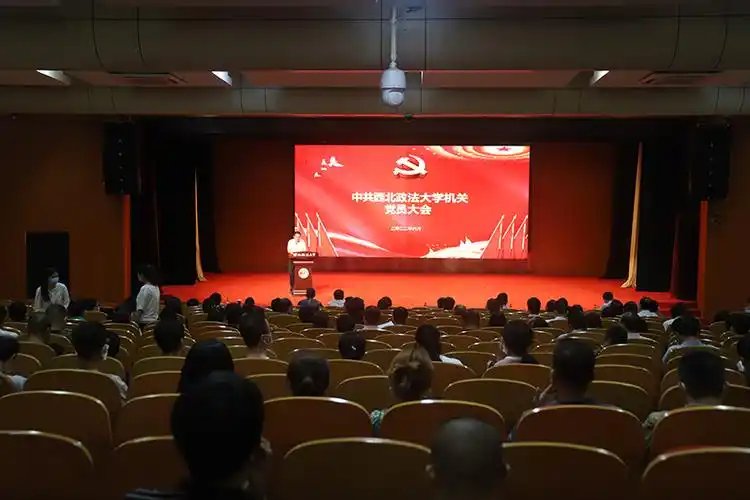 机关党委召开党员大会