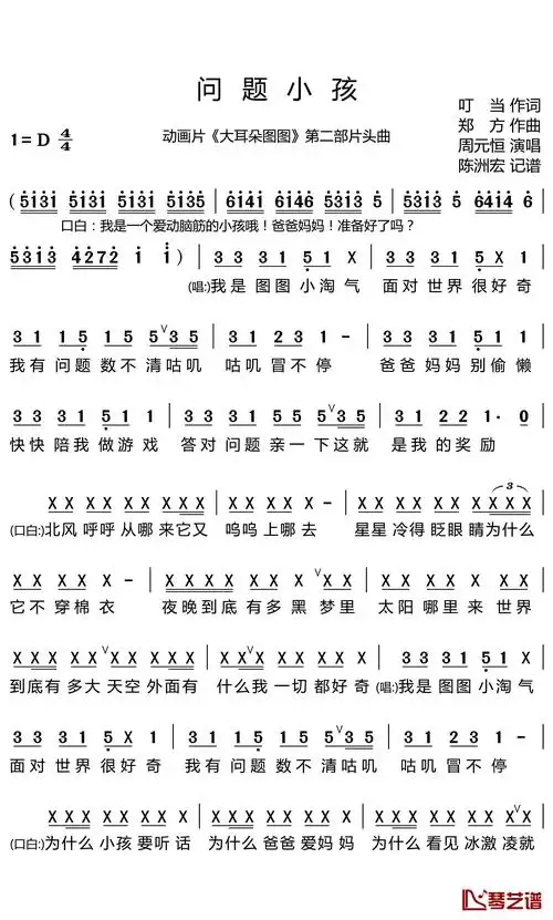 问题小孩简谱(歌词)-周元恒演唱-《大耳朵图图》第二季片头曲-钢琴谱