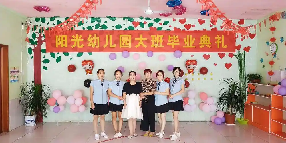 阳光幼儿园大班毕业典礼