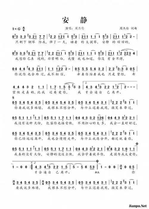 《安静》简谱周杰伦原唱 歌谱-钢琴谱吉他谱|www.jianpu.net-简谱之家