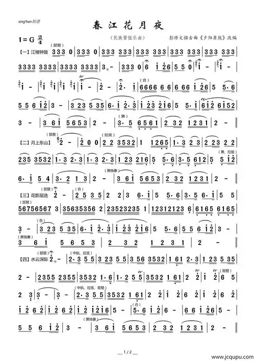 春江花月夜民族管弦乐曲